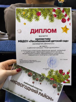 🎉❄️Итоги районного конкурса "Новогодний район"🎉❄️ 🎉❄️Итоги районного конкурса "Новогодний район"🎉❄️.
